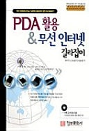 PDA  &   (CD-ROM 1 )