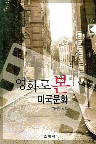 American culture to this movie (Korean edition)