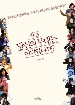 Where is your stage now? (Korean Edition)