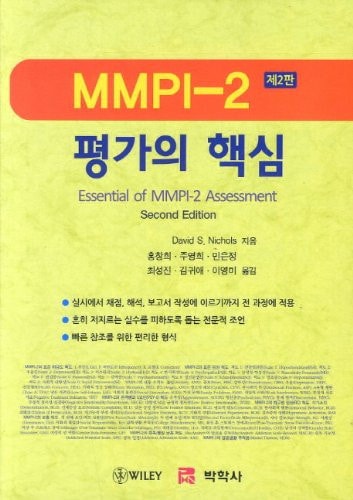 MMPI-2  (2)
