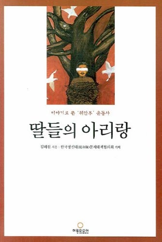 Daughters Arirang (Korean Edition)