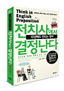 Think in English Preposition