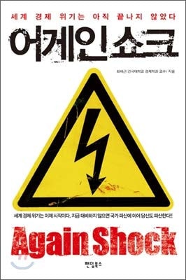 Again Shock (Korean Edition)