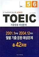 TOEIC  (PART 5 6) (DR PARK  )