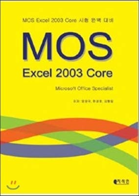 MOS 2003 Core