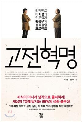 Classical revolution (Korean edition)