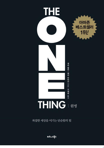 (The One Thing)(60    )