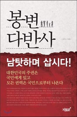 A barbarian ambassador (Korean Edition)