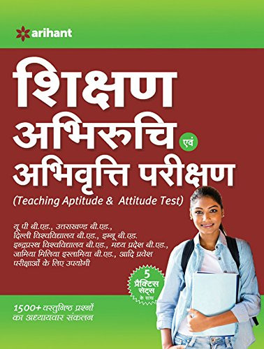 Shikshan Abhiruchi Avum Abhivriti Parikshan Parvesh Pariksha