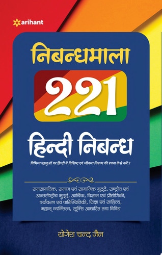 Nibandhmala 221 HIndi Nibandh