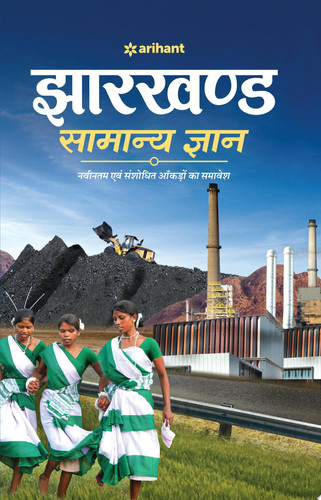 Jharkhand Samanya Gyan