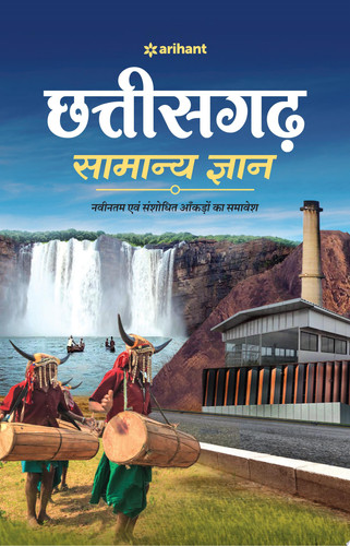 Chattisgarh Samanaya Gyan