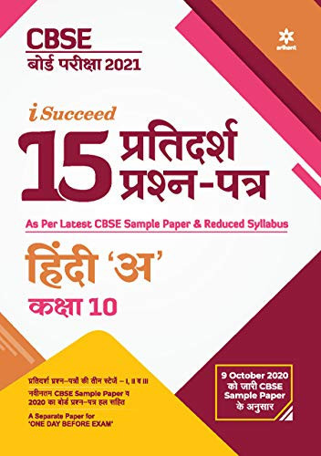CBSE New Pattern 15 Sample Paper Hindi "A" Class 10 for 2021 Exam with reduced Syllabus