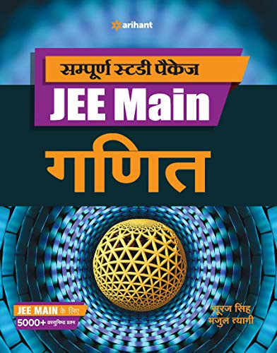 Sampurna Study Package Ganit JEE Main 2021