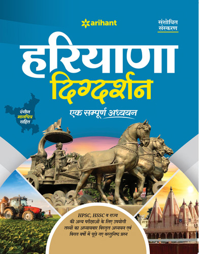 Haryana Digdarshan