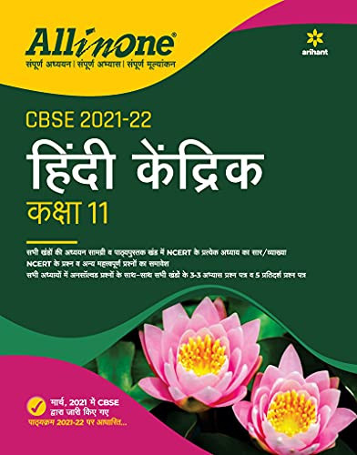 CBSE All in One Hindi Kendrik Class 11 for for 2022 Exam (Updated edition for Term 1 and 2)