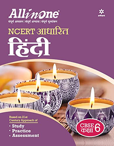 CBSE All in one NCERT Based Hindi Class 6 for 2022 Exam