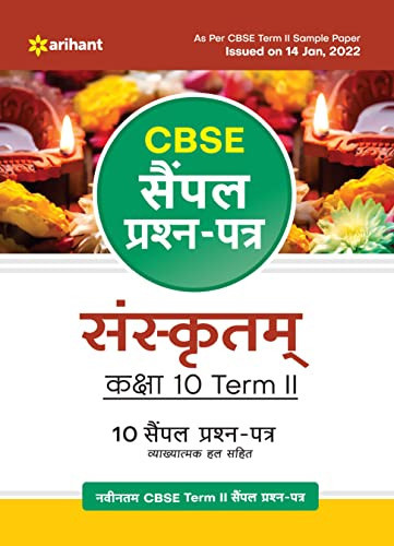 Arihant CBSE Term 2 Sanskrit Class 10 Sample Question Papers (As per CBSE Term 2 Sample Paper Issued on 14 Jan 2022) (Hindi Edition)