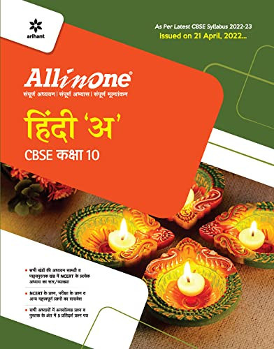 CBSE All In One Hindi A Class 10 2022-23 Edition (As per latest CBSE Syllabus issued on 21 April 2022) (Hindi Edition)