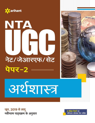 NTA UGC NET/JRF/SET Paper 2 Arthashastra