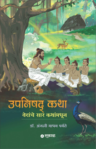 Upanishad Katha Vedanche Sar Kathanmadhoon