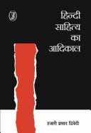 Hindi Sahitya Ka Aadikal