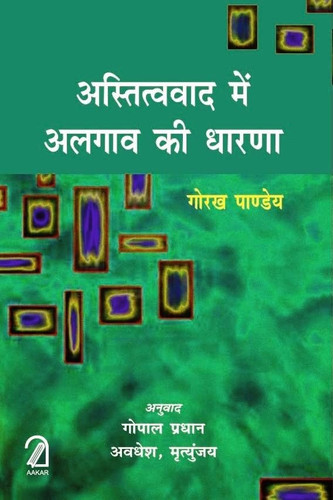 Astitvavaad Me Algaav Ki Dhaarna (Hindi) (Hindi Edition)