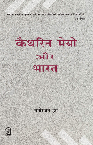 Aakar Books Catherine Mayo Aur Bharat
