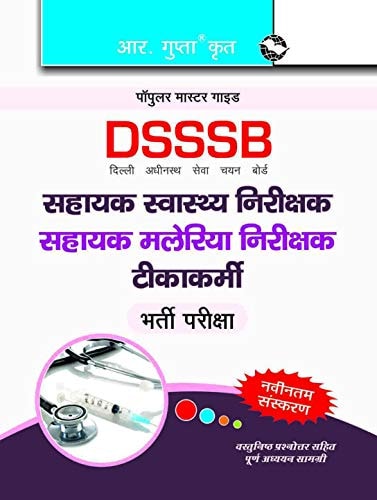 DSSSB: Assistant Health Inspector/Assistant Malaria Inspector/Vaccinator Exam Guide (Hindi)