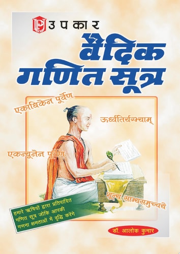 Vaidic Ganit Sutra