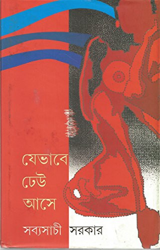 Yebhābe ḍheu āse