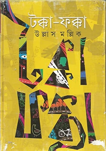 Aatpoure Dinapanji (Bengali Edition)