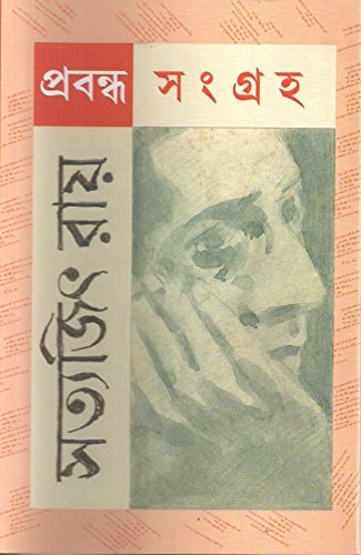 প্রবন্ধ সংগ্রহ