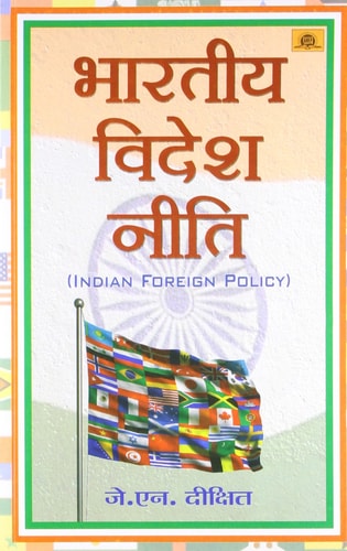 Bharatiya Videsh Neeti (Hindi Edition)