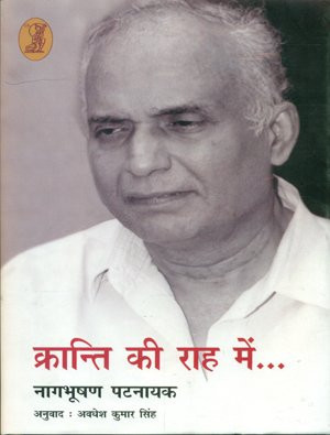 Kranti Ki Raah Mein…