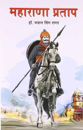 MAHARANA PRATAP IN MARATHI ( ).