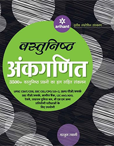 Vastunishtha Ankganit