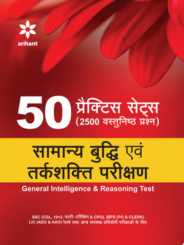 50 Practice Sets (2500 Vastunishtha Prashan) Samanya Buddhi Avum Tarakshakti Parikshan