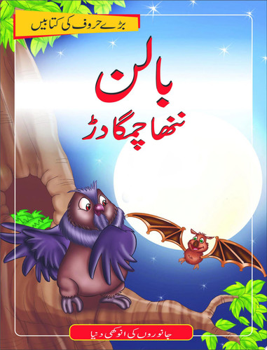 Balan the Baby Bat