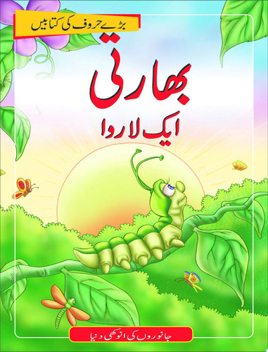 Bharti the Caterpillar