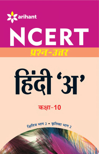 NCERT Prashn-Uttar - Hindi 'A' for Class X