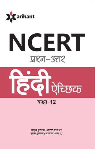 NCERT Prashn-Uttar Hindi - Aechhik for Class XII