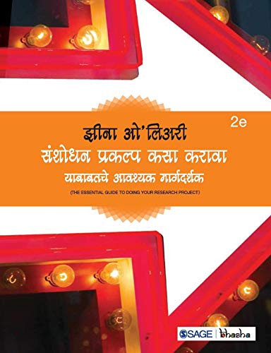 Sanshodhan Prakalp Kasa Karava - Yababtache Aavashyak Margdarshak Yababatche Avashyak Margdarshak