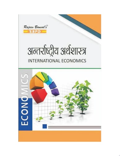 International Economics (eBook) (Hindi) SBPD Publications