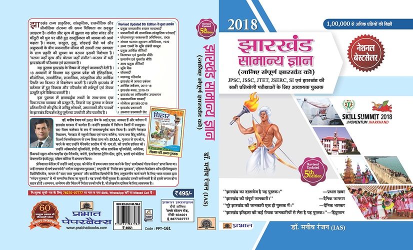 Jharkhand Samanya Gyan Jharkhand Samanya Gyan: Comprehensive Knowledge of Jharkhand State