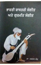 Bhāratī shāsatarī saṅgīta ate guramati saṅgīta