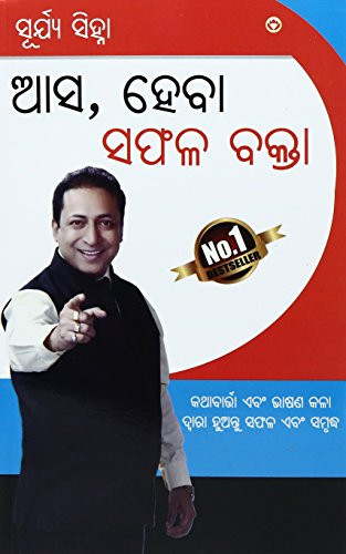 Aao Bane Safal Vakta (Oriya Edition)