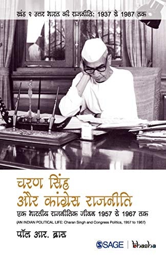 Charan Singh Aur Congress Rajneeti Ek Bhartiya Rajneetik Jeevan, 1957 Se 1967 Tak