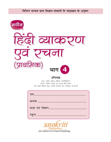 Naveen Hindi Vyakaran Avam Rachna ( Prathamik) Bhag - 4