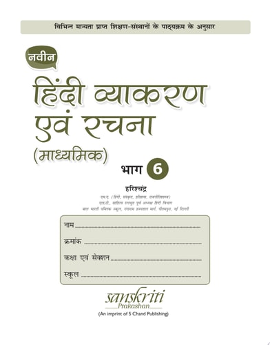 Naveen Hindi Vyakaran Avam Rachna ( Madhyamik ) Bhag - 6
